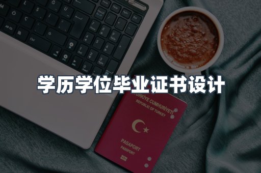 证书制作